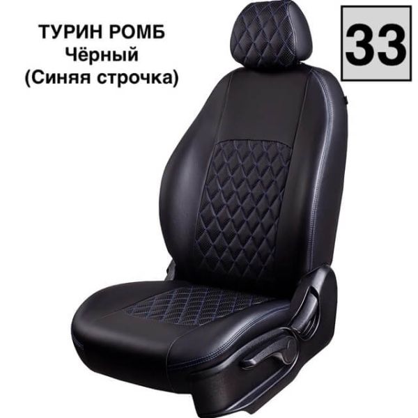 Чехлы Экокожа Турин Ромб на Hyundai Getz 2002-2011 г.в. Чехлы Экокожа Турин Ромб на Hyundai Getz 2002-2011 г.в.